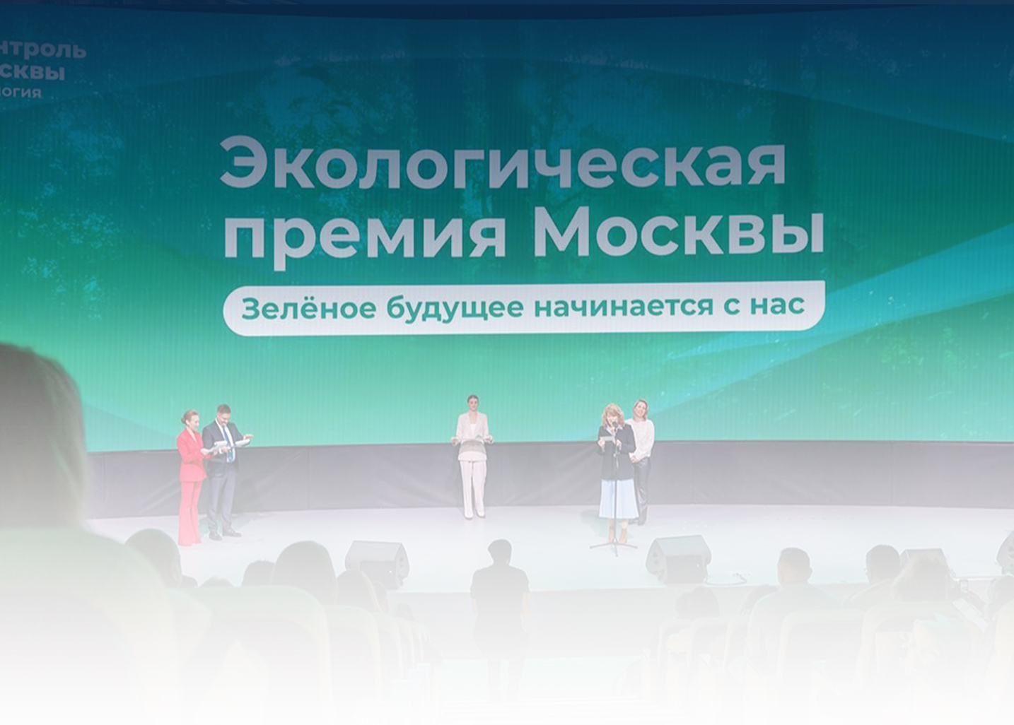 Прием заявок на экологическую премию Правительства Москвы: успейте принять участие